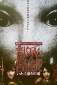 Tokyo Death Ghost Story: The Haunted House 2009 on netflix