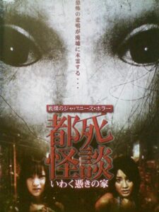 Tokyo Death Ghost Story: The Haunted House 2009 on netflix