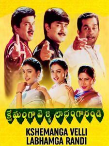 Kshemanga Velli Labhamga Randi 2000 on netflix
