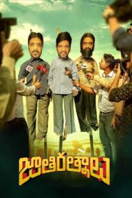 Jathi Ratnalu 2021 on netflix