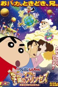 Crayon Shin-chan: Invoke a Storm! Me and the Space Princess 2012 on netflix