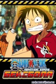 One Piece: Take Aim! The Pirate Baseball King 2004 on netflix