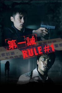 Rule Number One 2008 on netflix