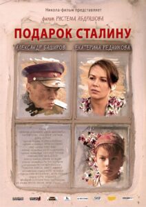 The Gift to Stalin 2008 on netflix