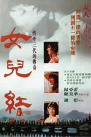 Maiden Rosé 1995 on netflix