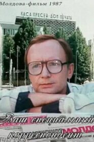 Your Special Correspondent 1987 on netflix