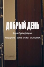 Good Day 2016 on netflix