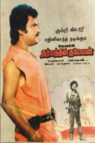 Dharmathin Thalaivan 1988 on netflix