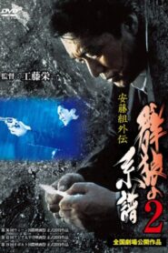 Ando Gumi Gaiden Genealogy of the Group Wolf 2 1998 on netflix