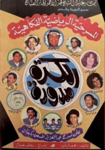 The ball is round 1988 on netflix