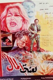 Curse of Money 1987 on netflix