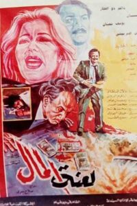 Curse of Money 1987 on netflix
