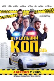 Unreal COPout 2021 on netflix