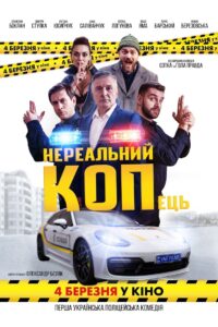 Unreal COPout 2021 on netflix