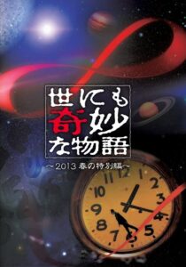 Tales of the Bizarre: 2013 Spring Special 2013 on netflix