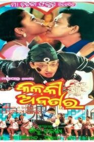 Kalki Abatar 1999 on netflix