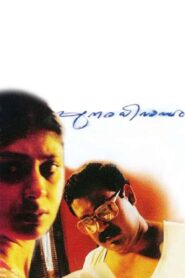 Punaradhivasam 2000 on netflix