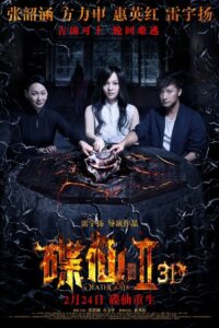 Mysterious Plate 2 2017 on netflix