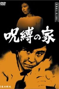 Detective Kyosuke Kozu’s Murder Reasoning 7 1987 on netflix