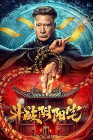 Fight Through The Yin-Yang House 2023 on netflix