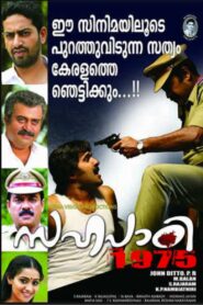Sahapadi 1975 2016 on netflix