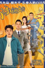 I Have Superpower 2024 on netflix