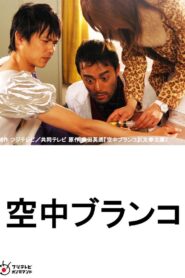 Welcome to Irabu’s Office 2005 on netflix
