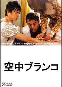 Welcome to Irabu’s Office 2005 on netflix