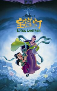 Lotus Lantern 1999 on netflix