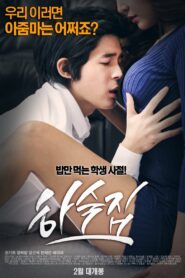 Boarding House 2014 on netflix