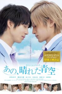Takumi-kun Series: That, Sunny Blue Sky 2011 on netflix