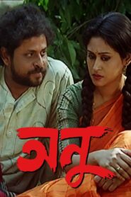 Anu 1998 on netflix
