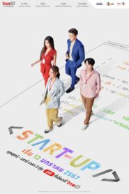 Start-Up 2024 on netflix