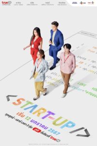 Start-Up 2024 on netflix