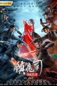 Demon Department 2: Canglong Awakening 2019 on netflix