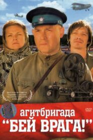 Agitprop Team ‘Kill the enemy!’ 2007 on netflix