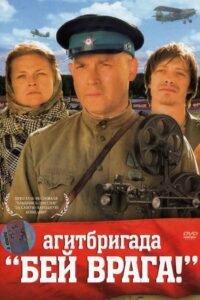 Agitprop Team ‘Kill the enemy!’ 2007 on netflix