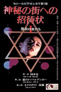 An Invitation to the Mysterious City: The Women in Black 1992 on netflix