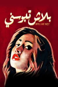 Kiss Me Not 2018 on netflix