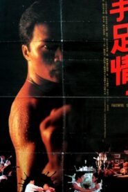 Faithful Spirit 1988 on netflix