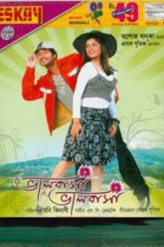 Bhalobasa Bhalobasa 2008 on netflix