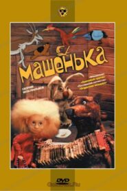 Mashenka 1992 on netflix