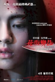 Angel Whispers 2015 on netflix