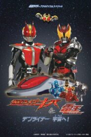 Kamen Rider Kiva & Den-O: DenLiner, Into Space! 2009 on netflix
