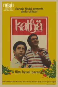 Katha 1982 on netflix