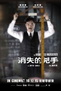 The Vanished Murderer 2015 on netflix