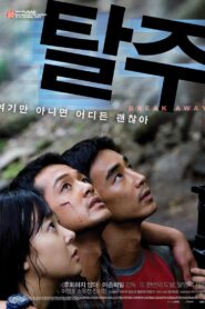 Break Away 2010 on netflix