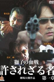The Man in White Part 2: Requiem for the Lion 2003 on netflix
