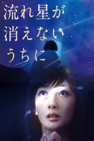 Before a Falling Star Fades Away 2015 on netflix