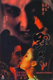 Amazing Stories 1994 on netflix